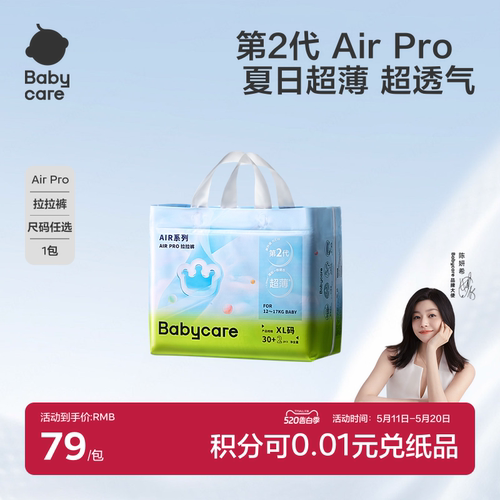 babycare日用超薄透气拉拉裤