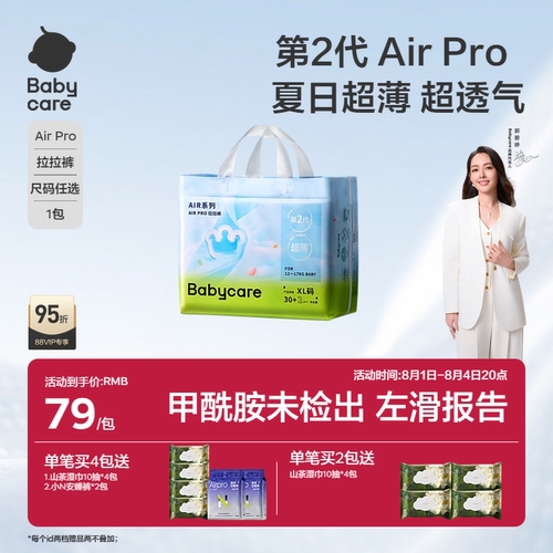 babycare日用超薄透气宝宝拉拉裤