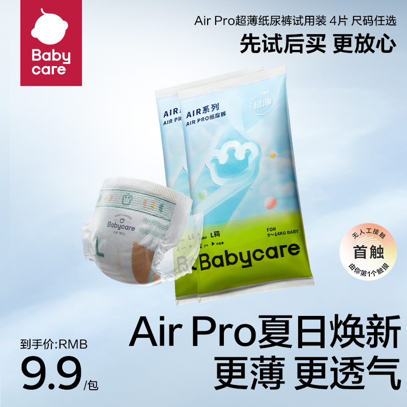 【试用装】babycare纸尿裤Airpro超薄透气夏季尿不湿S/M/L