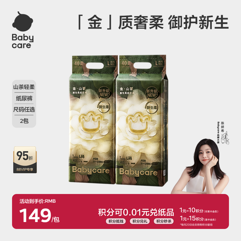babycare纸尿裤金山茶花苞轻柔超薄透气新生婴儿山茶尿不湿布2包