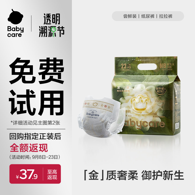 babycare金山茶轻柔尝鲜装NB-XL图片