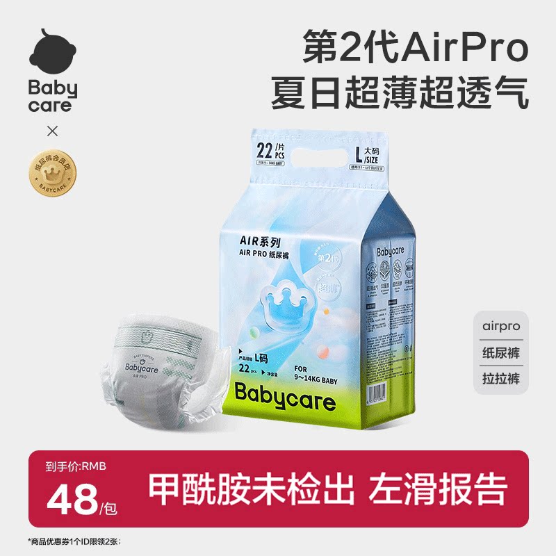 babycare日用airpro纸尿裤/拉拉裤mini装宝宝夏季尿不湿超薄透气