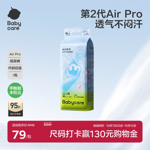babycare超薄日用airpro纸尿裤