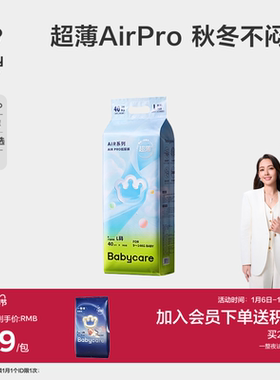 babycare纸尿裤Airpro婴儿日用秋冬超薄透气男女宝宝尿不湿片任选