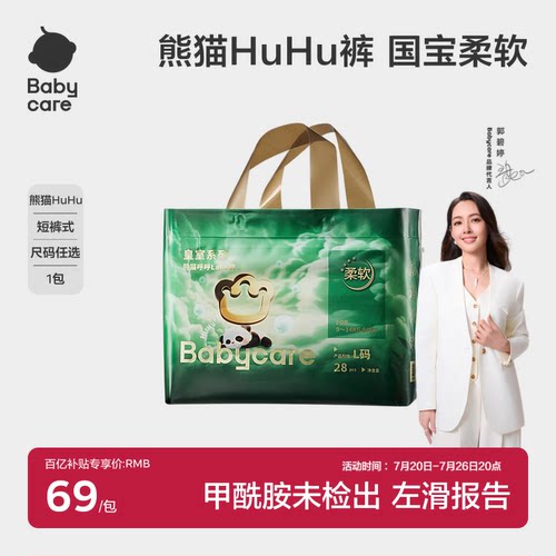 babycare宝宝柔软透气拉拉裤