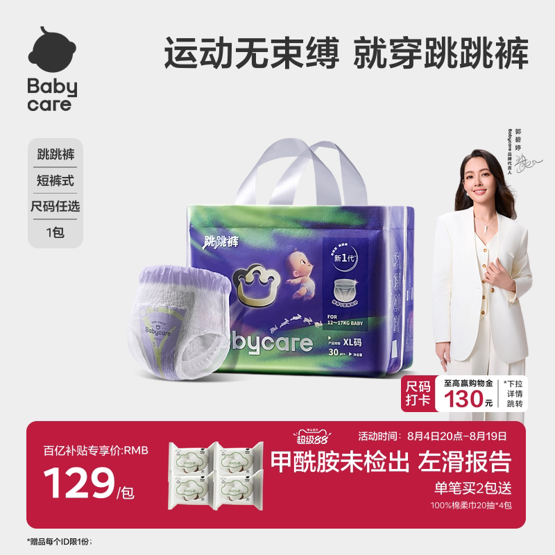 【运动无束缚】babycare跳跳裤拉拉裤超薄透气婴儿宝宝尿不湿尿片 裤丨实拍商品图