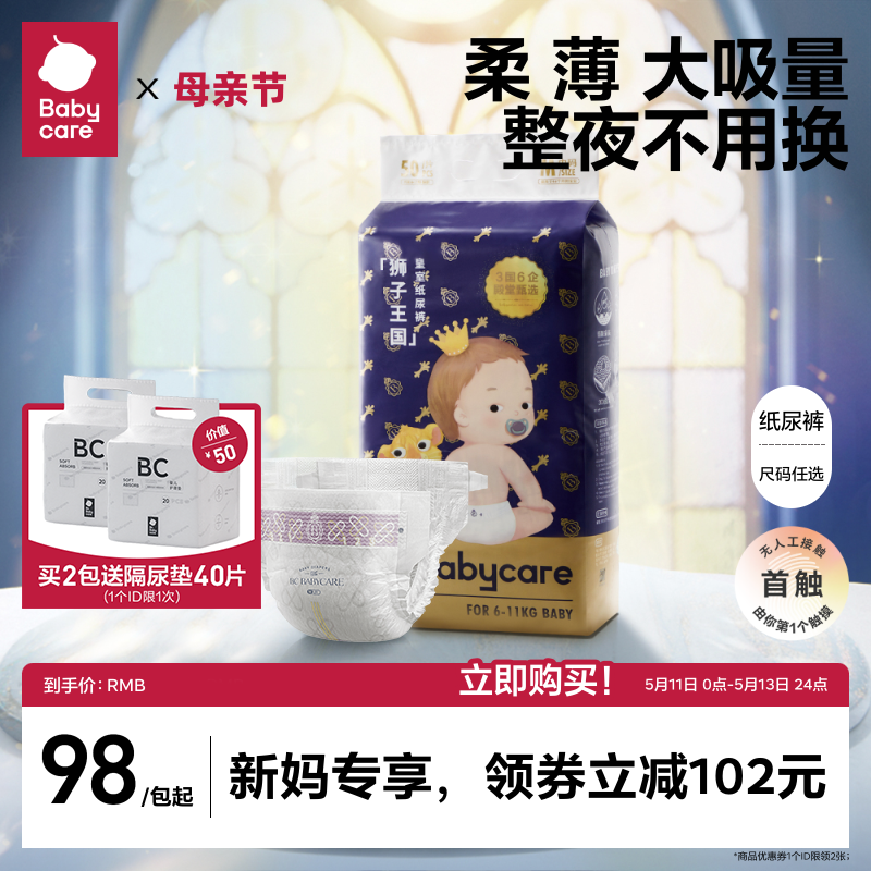 babycare皇室狮子王国纸尿裤