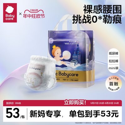 babycare皇室pro裸感mini装