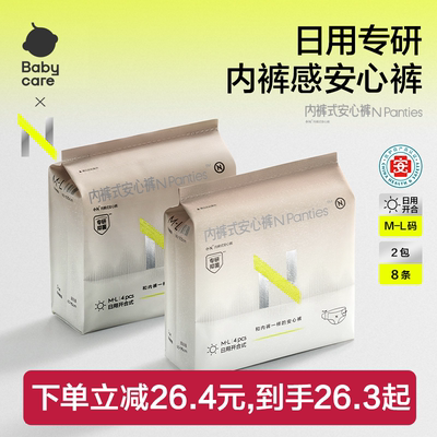 babycare产妇专用安睡裤