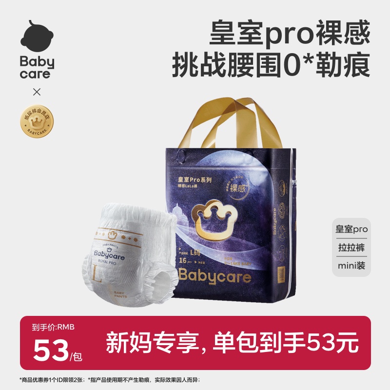 babycare皇室pro裸感纸尿裤/拉拉裤mini装超薄透气宝宝婴儿尿不湿