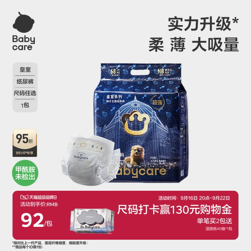 babycare皇室狮子王国纸尿裤