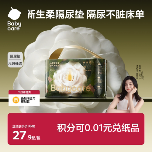 babycare山茶新生柔婴儿防水护理垫透气夏一次性宝宝隔尿垫姨妈垫
