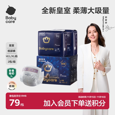 babycare皇室狮子王国纸尿裤