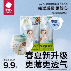 babycare纸尿裤Airpro试用装