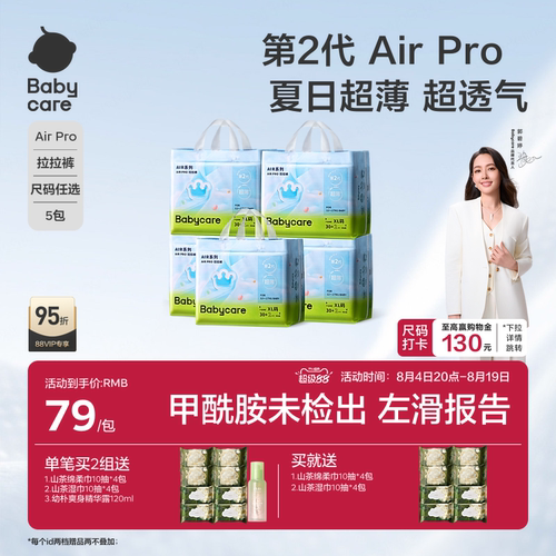 babycare日用拉拉裤超薄透气