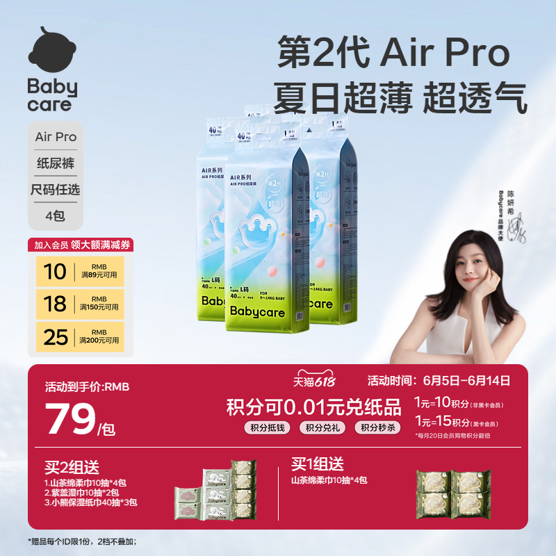 babycare纸尿裤日用Airpro婴儿春夏季超薄透气宝宝尿不湿S-XL*4