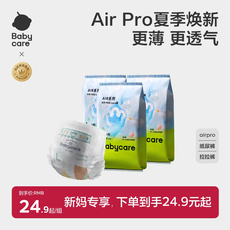 babycare纸尿裤超薄尿不湿