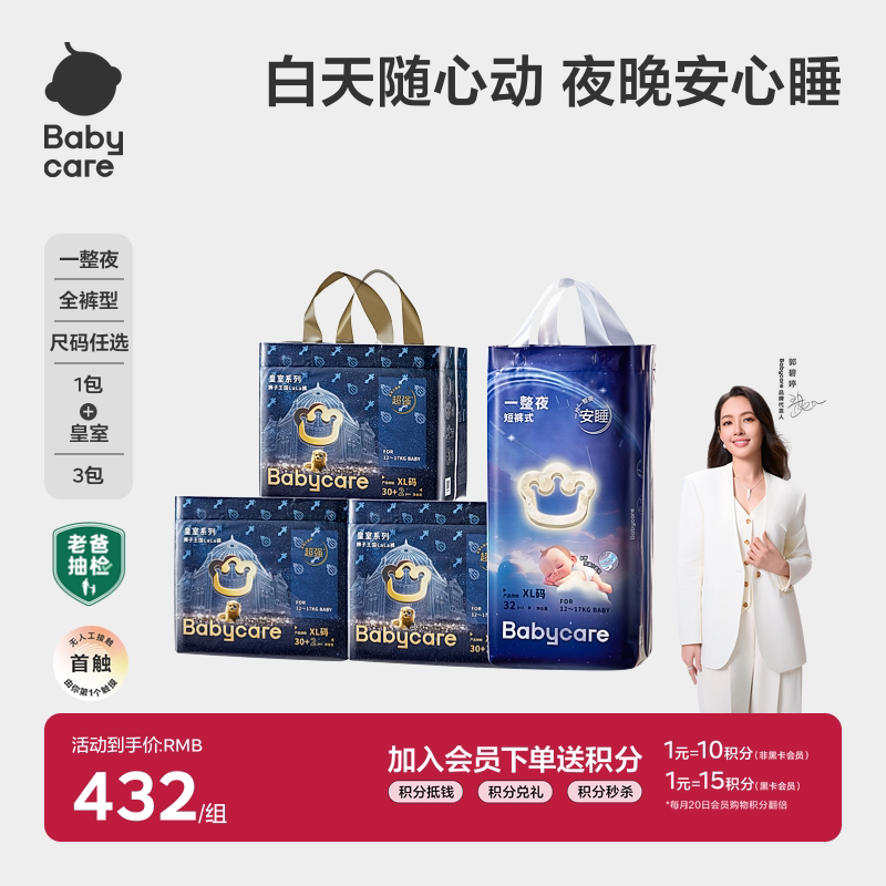 【日夜分护】babycare一整夜皇室狮子王国纸尿裤拉拉裤任选尿不湿