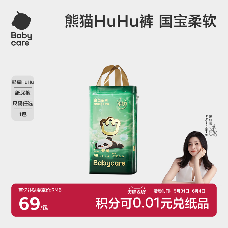 babycare熊猫HuHu纸尿裤男女宝宝亲肤干爽尿布柔软超薄透气尿不湿