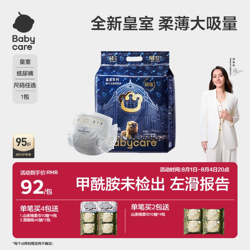 babycare皇室狮子王国纸尿裤