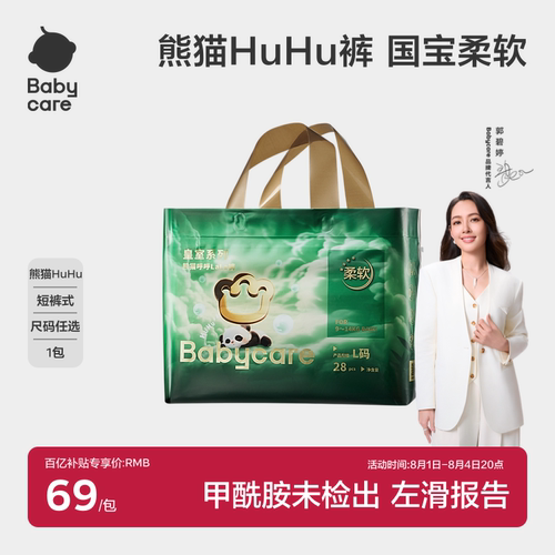 babycare宝宝柔软透气拉拉裤
