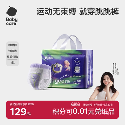 babycare跳跳裤拉拉裤