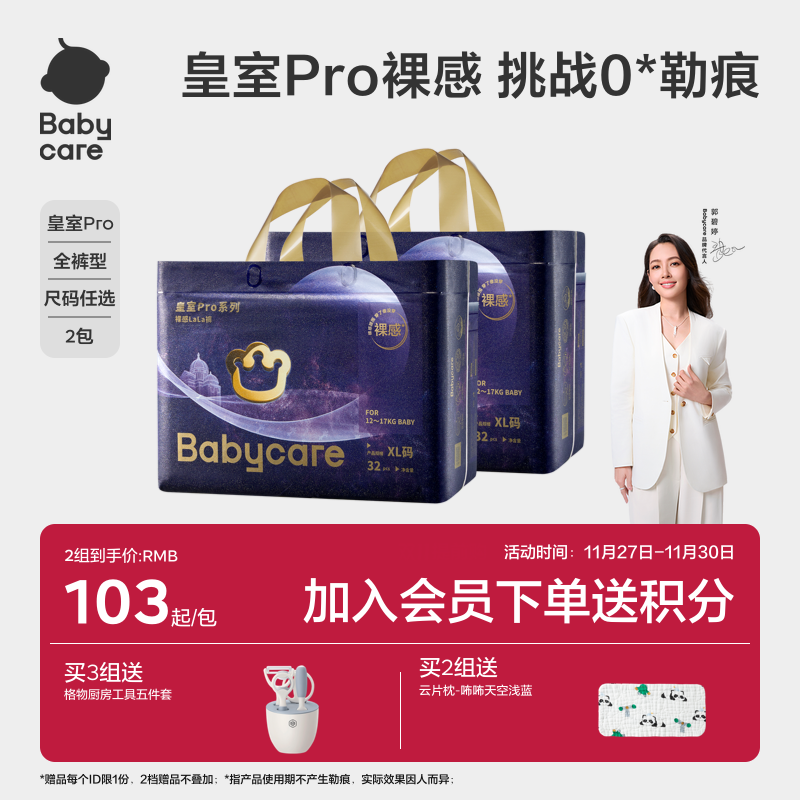 babycare皇室pro纸尿裤/拉拉裤