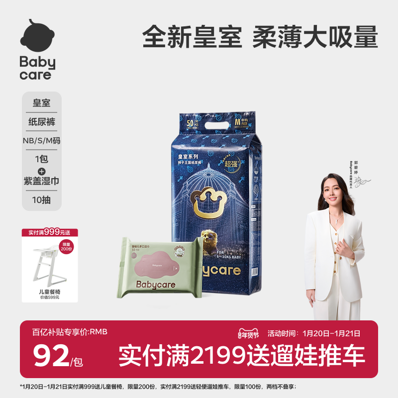 babycare皇室狮子王国纸尿裤新生婴儿宝宝尿不湿NB/S/M+湿巾10抽,婴童尿裤,纸尿裤正装,淘宝优惠券,粉丝福利购,淘宝优惠卷