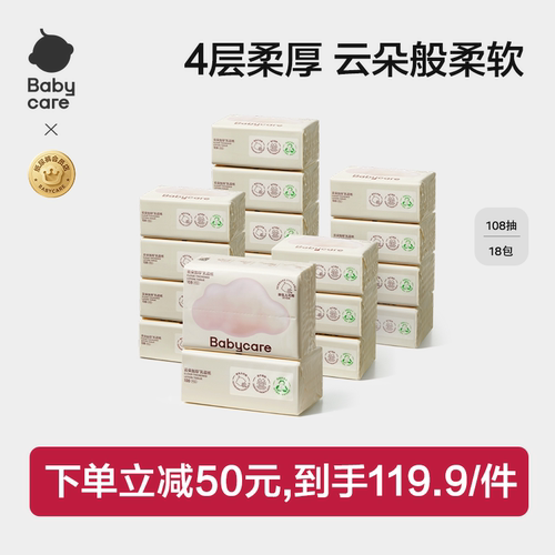 babycare云柔巾婴儿宝宝