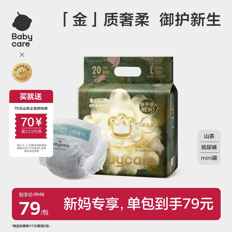 babycare纸尿裤拉拉裤mini装金山茶轻柔尿裤超薄透气新生儿尿不湿