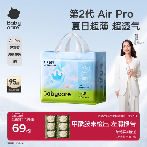 babycare轻享装日用Airpro