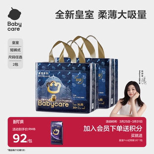 尿不湿2包 超薄婴儿透气宝宝纸尿裤 babycare皇冠LALA裤 皇室拉拉裤