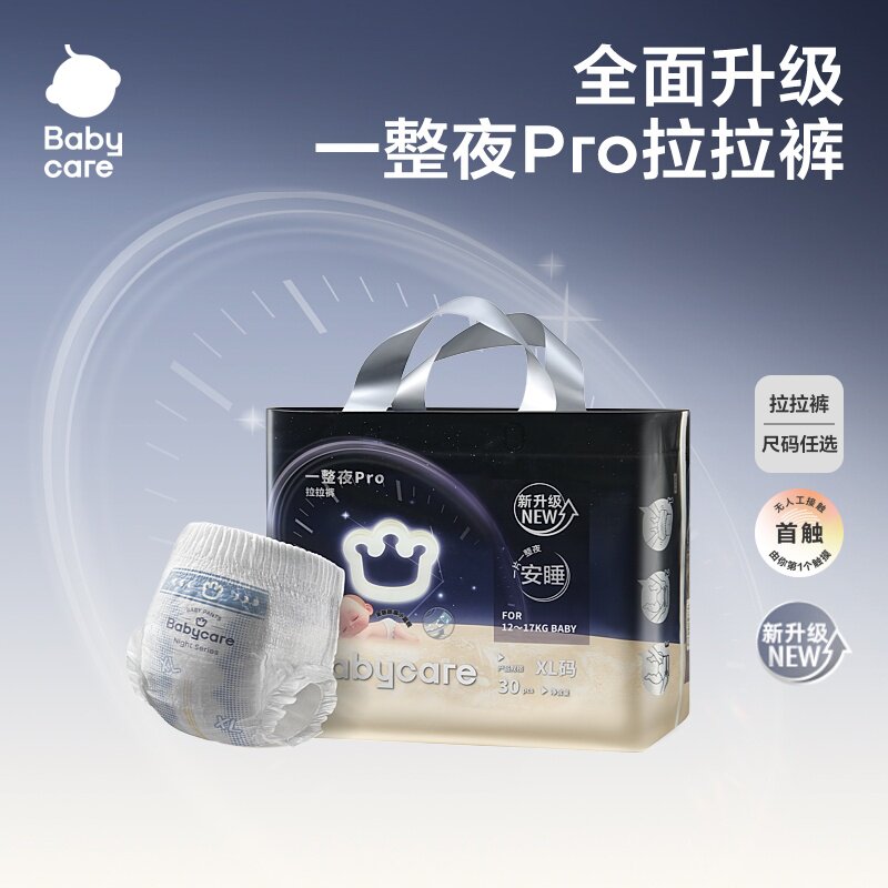 babycare一整夜pro夜用安睡裤