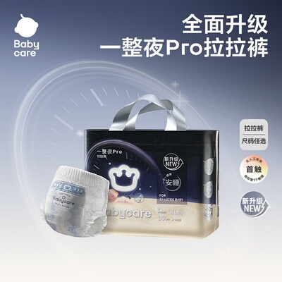 babycare一整夜pro夜用安睡裤