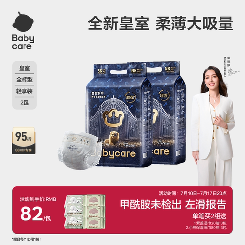 新生婴儿babycare纸尿裤透气
