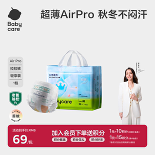 babycare拉拉裤 Airpro超薄日用透气秋冬婴儿宝宝尿不湿片轻享装