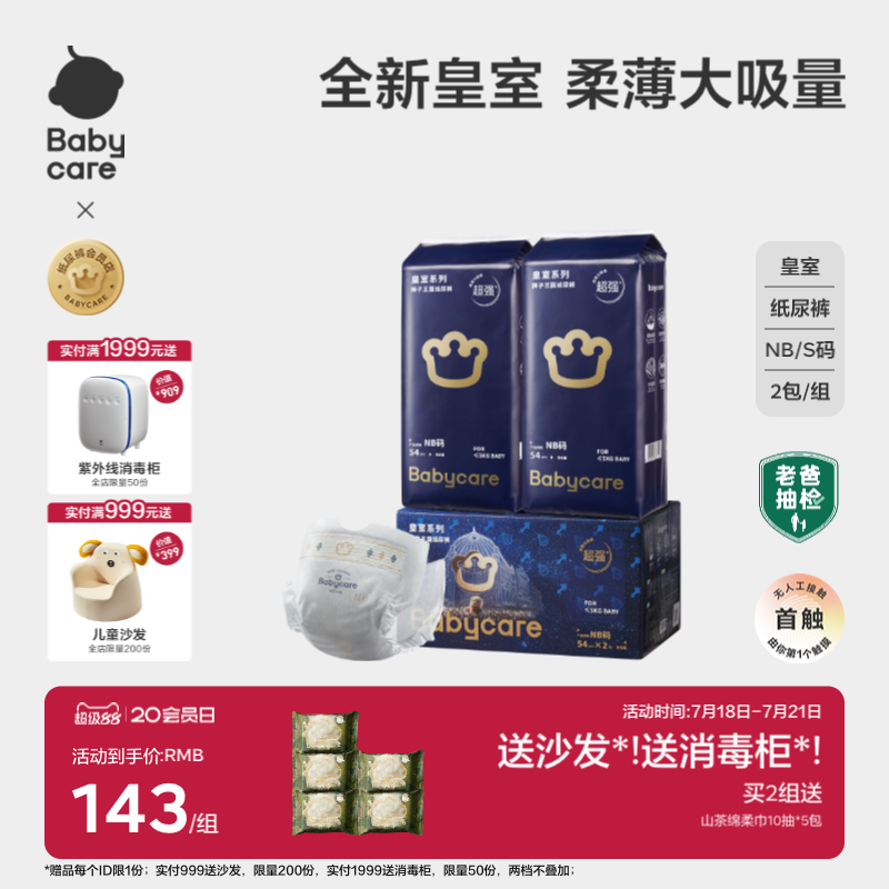 babycare皇室狮子王国纸尿裤新生婴儿超薄透气宝宝尿不湿NB/S 2包