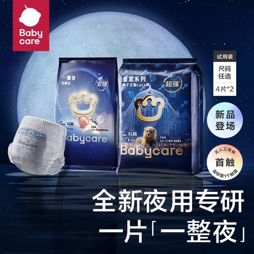 【直播专享】babycare皇室狮子王国一整夜日夜分护尿裤试用装组合