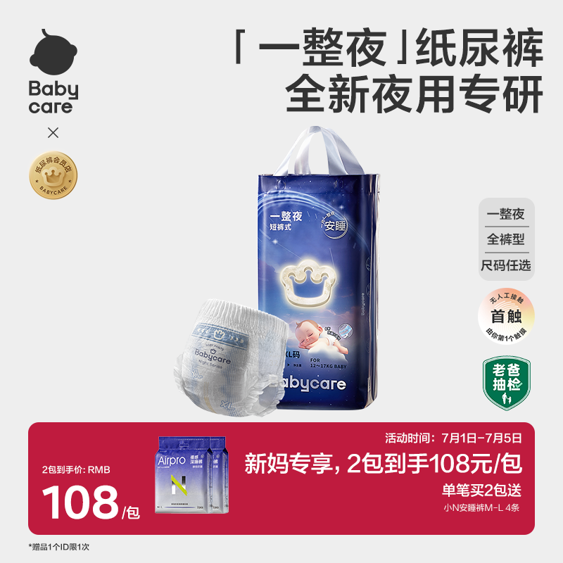 babycare一整夜纸尿裤/拉拉裤婴儿夜用大吸量超薄透气宝宝尿不湿