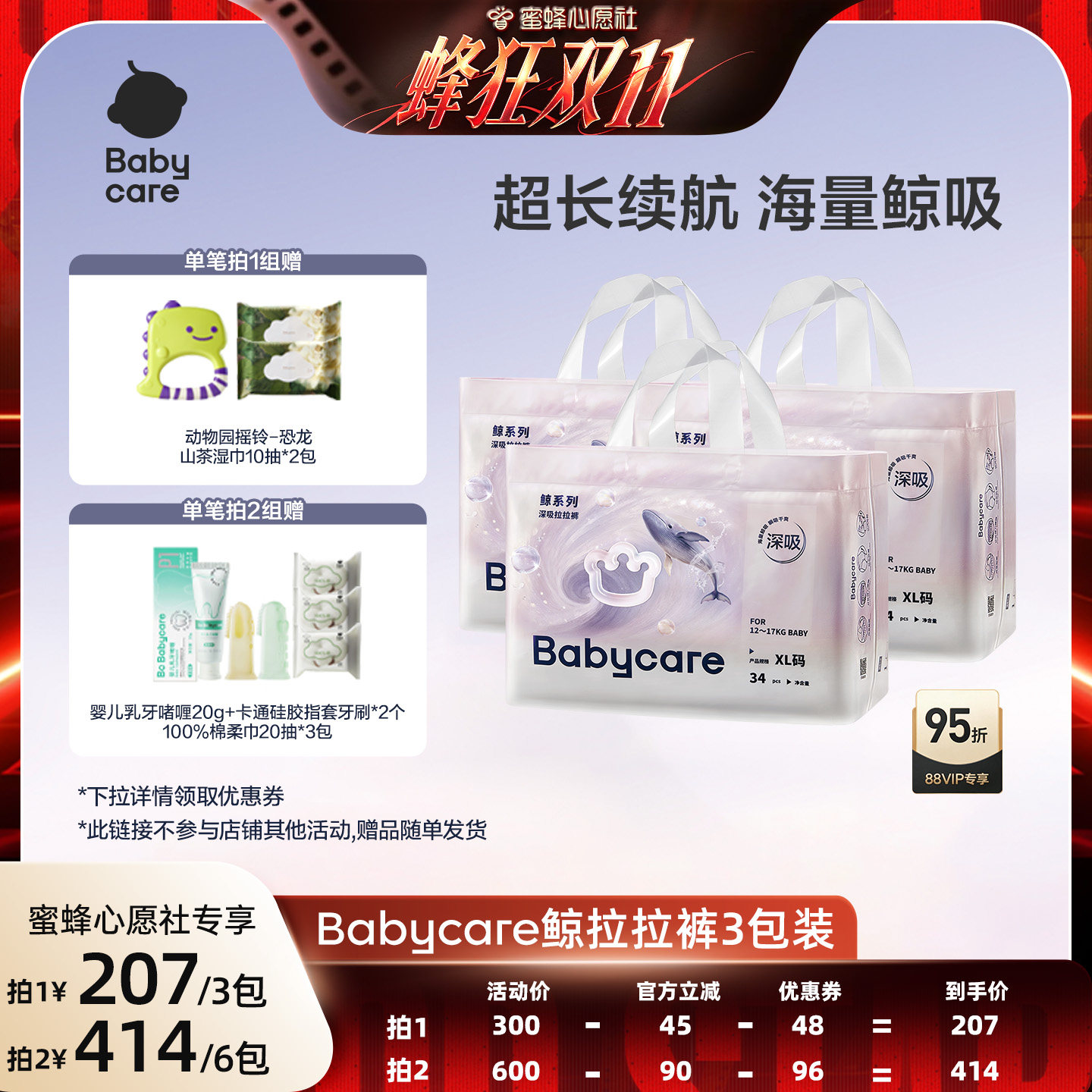 【蜜蜂心愿社】babycare鲸拉拉裤鲸吸深吸裤超薄透气尿不湿3包