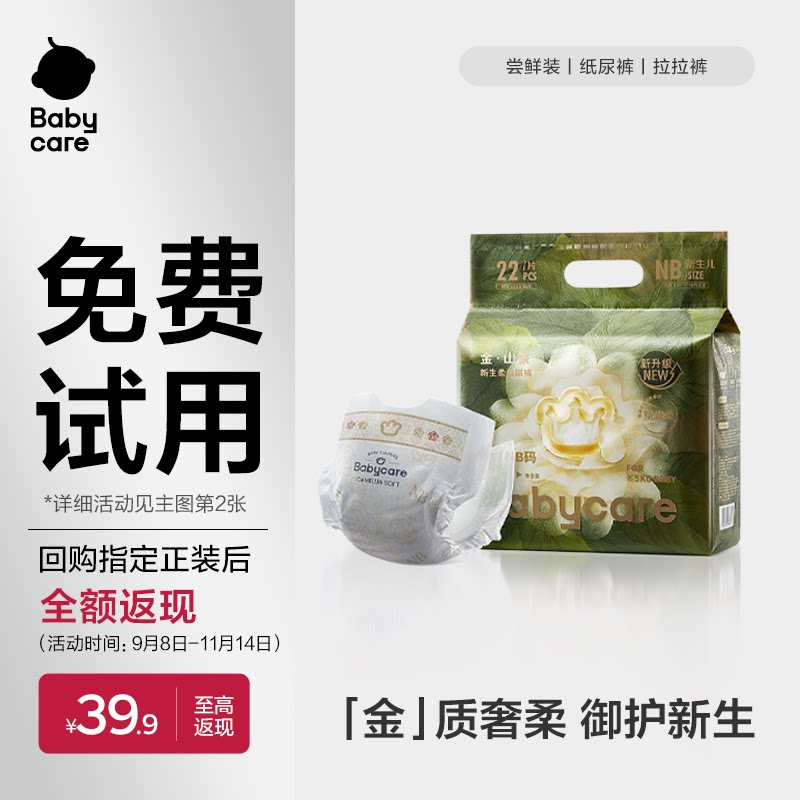 babycare金山茶轻柔婴儿纸尿裤/拉拉裤超薄透气宝宝尝鲜装NB-XL码