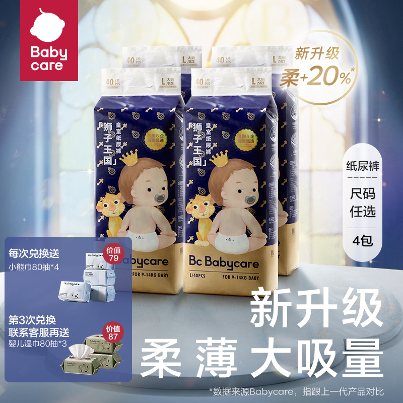 兑换专享babycare纸尿裤透气