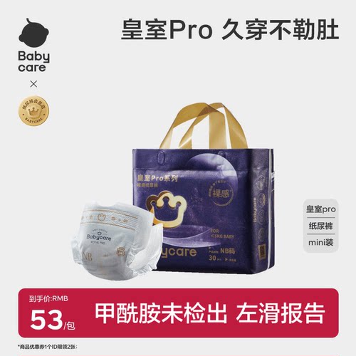 babycare皇室pro裸感尿裤mini装
