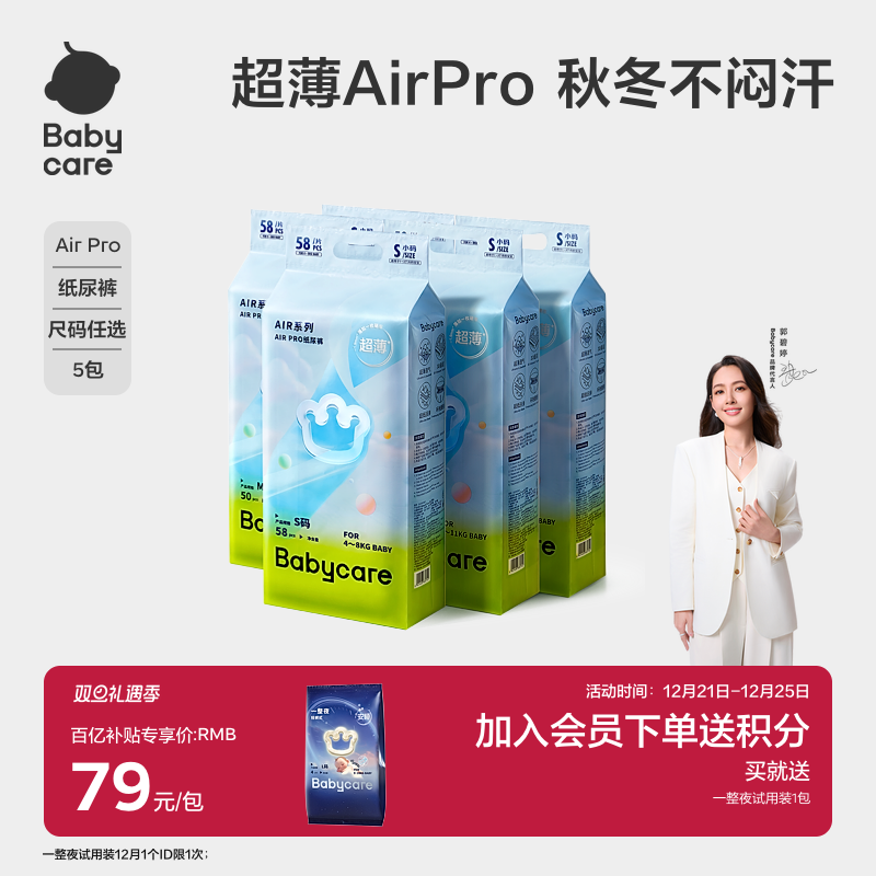 babycare纸尿裤Airpro婴儿秋冬超薄款日用透气男宝宝女尿不湿5包
