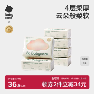 6包 108抽 babycare云柔巾婴儿抽纸宝宝新生儿专用保湿 乳霜纸巾S码