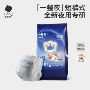 拉拉裤 babycare一整夜纸尿裤 婴儿夜用尿不湿4片任选 天猫U先