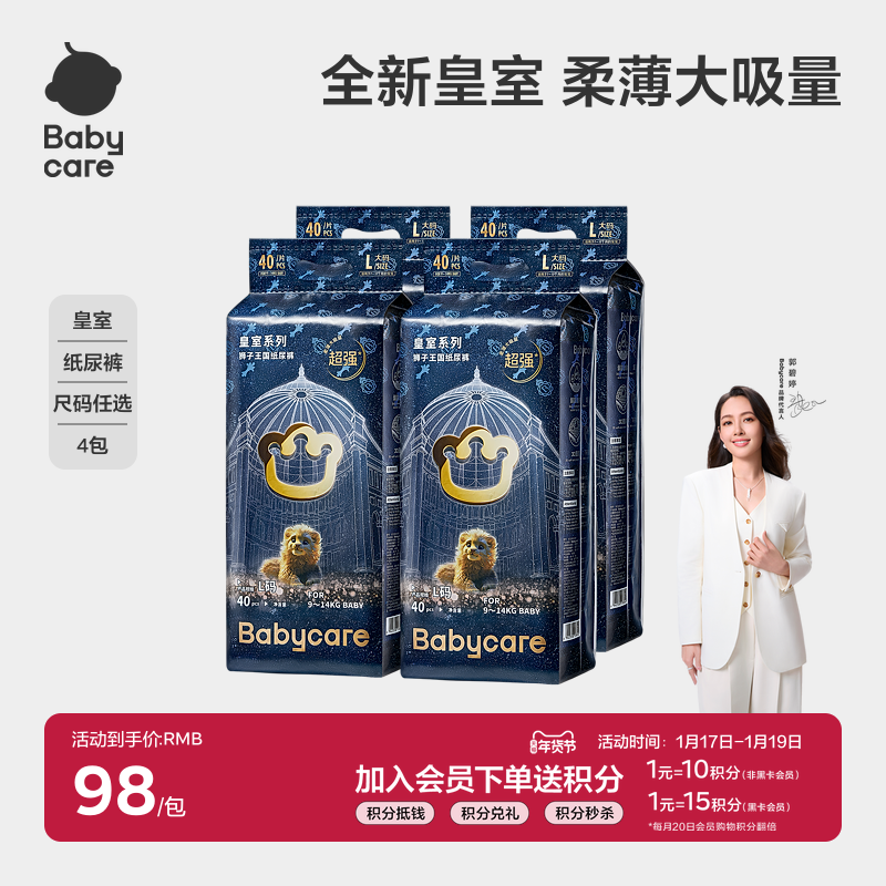 babycare纸尿裤皇室狮子王国男女宝宝超薄透气新生婴儿尿不湿4包