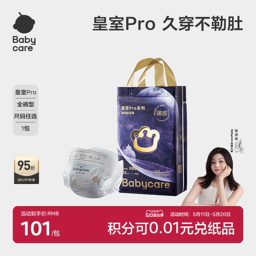 babycare皇室pro裸感纸尿裤