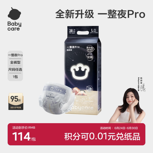 babycare一整夜pro夜用尿不湿