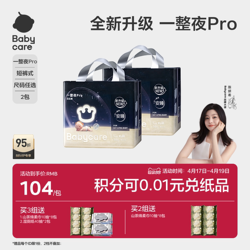 babycare一整夜pro拉拉裤夜用